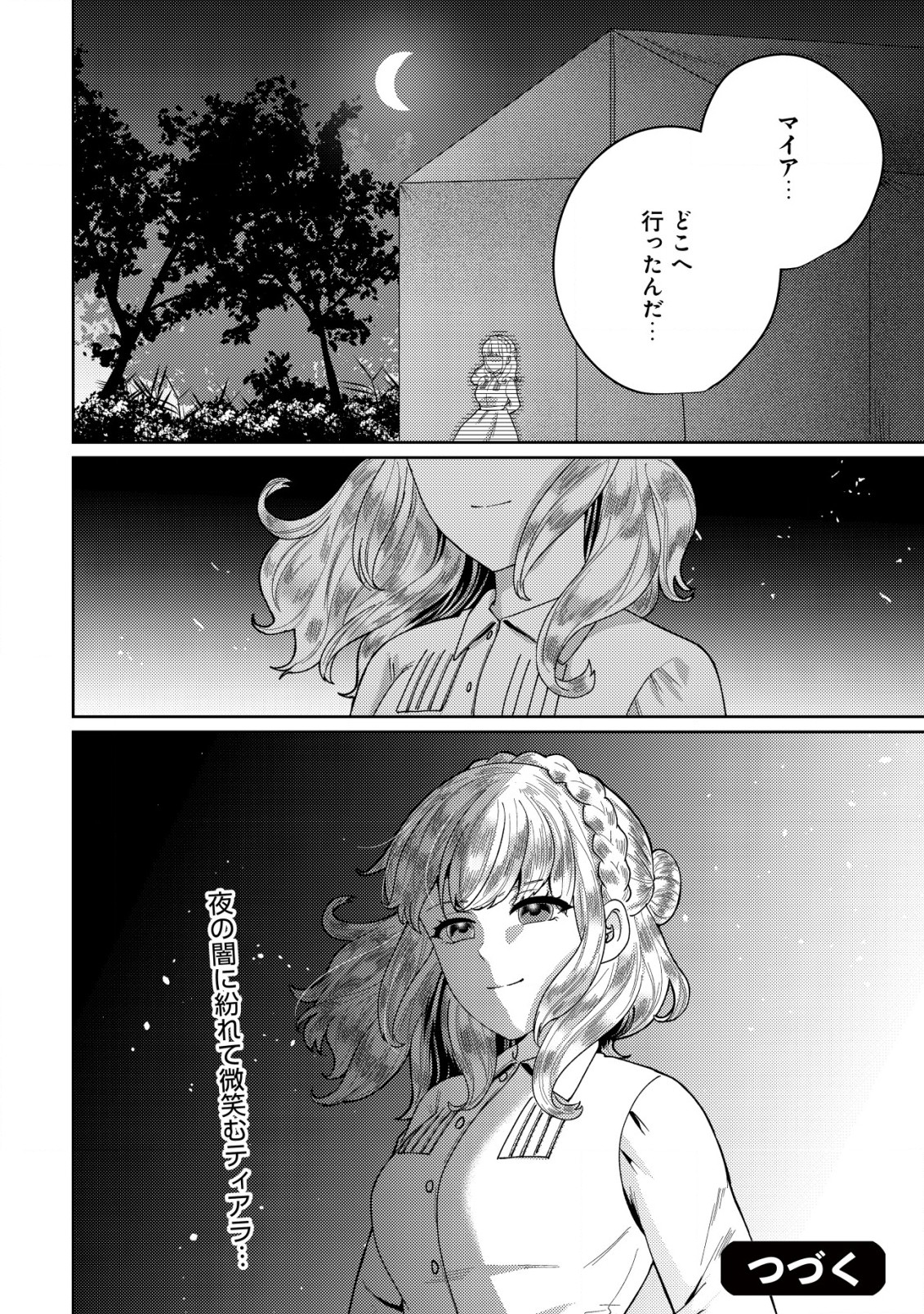 Zassou Seijo no Toubou – Ringoku no Majutsushi to Nise Fuufu ni Natte Boumei shimasu  - Chapter 3.2 - Page 14